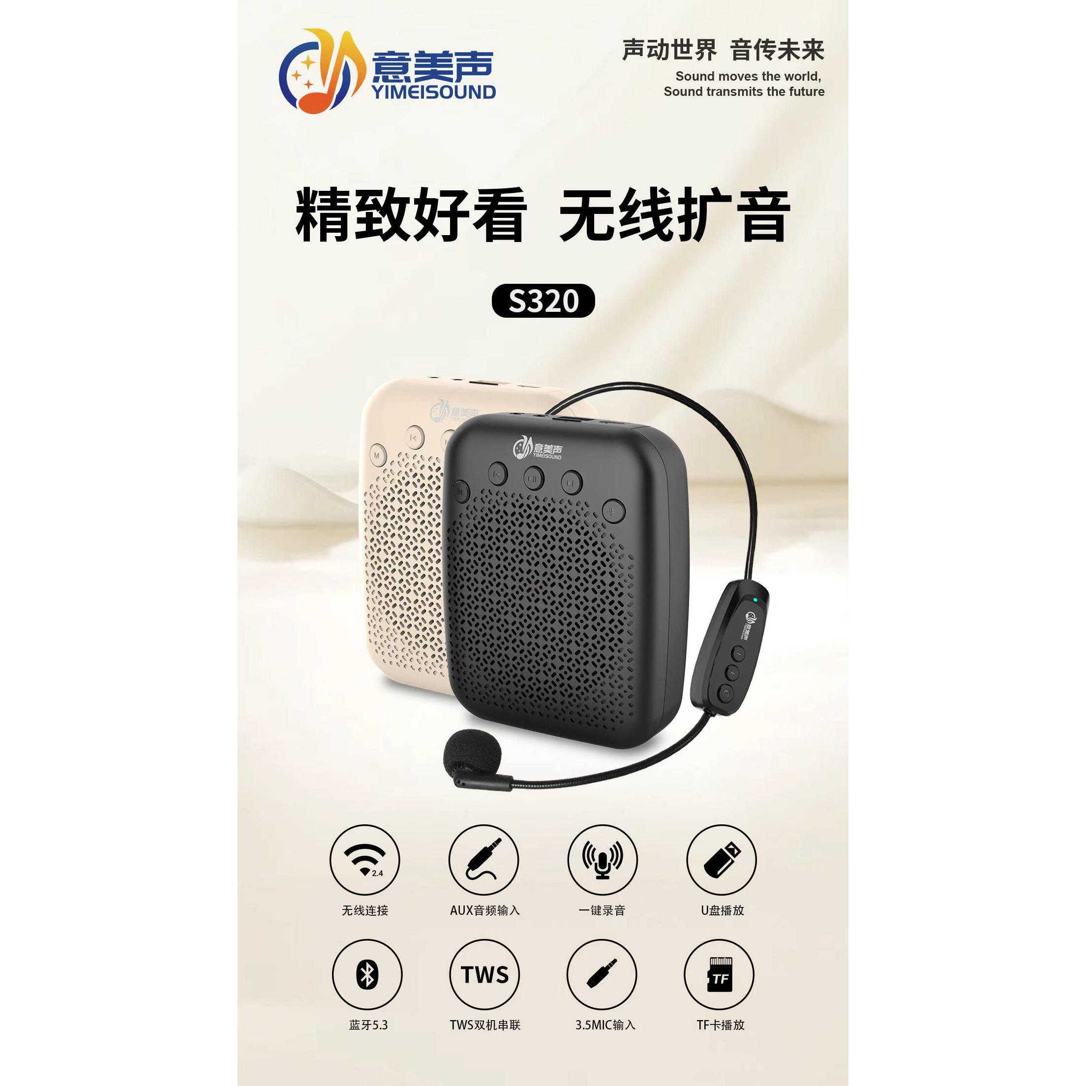 意美声S320无线小蜜蜂扩音器教师上课专用导游讲解蓝牙播放器