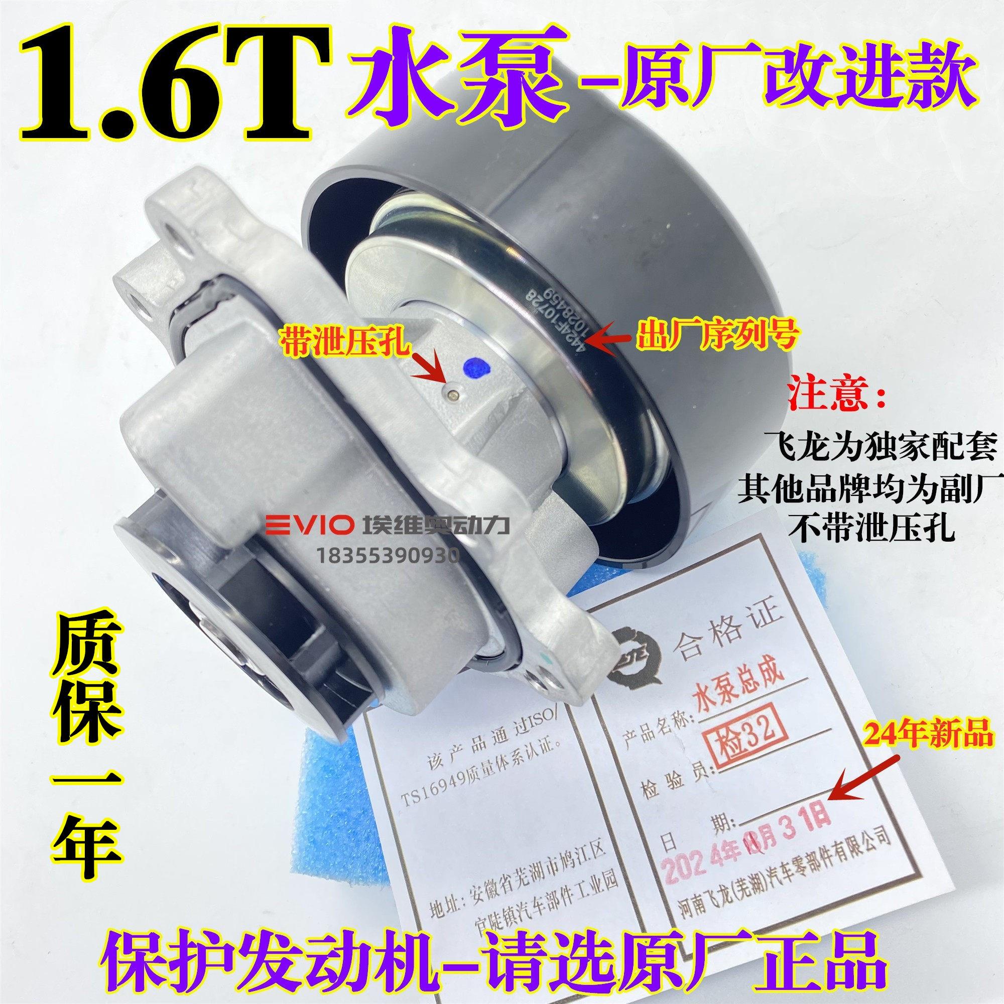 奇瑞瑞虎8 7星途TXLX观致5S捷途1.6T发动机水泵头 电子水泵F4J16