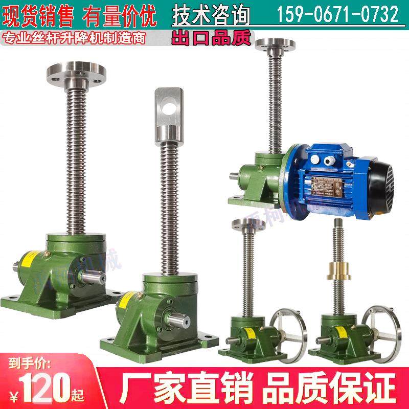 SWL电动丝杆升降机涡轮蜗杆减速升降器小型手摇螺杆螺母升降平台