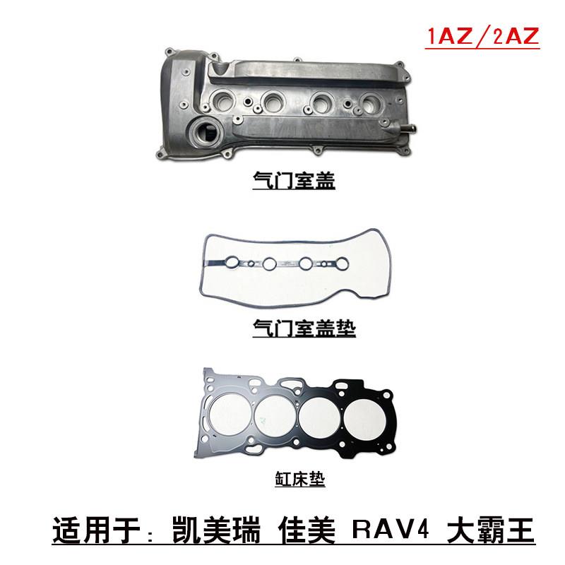 适用于CAMRY佳美大霸王RAV4引擎气门室盖垫汽缸盖罩胶边缸床垫