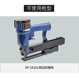 台湾原装 2432L专用钉子天地盖瓦楞盒封箱钉子弹 气动侧边封箱机SP