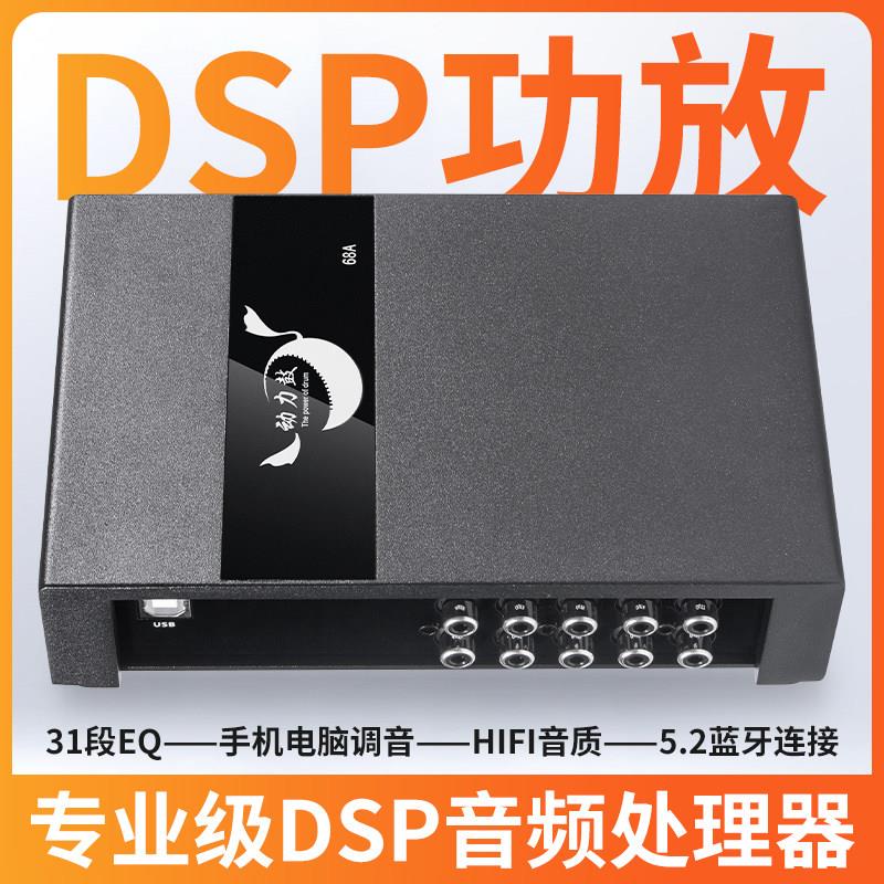 北欧风格15段车载无损功放D15 4声道智能音频处理器