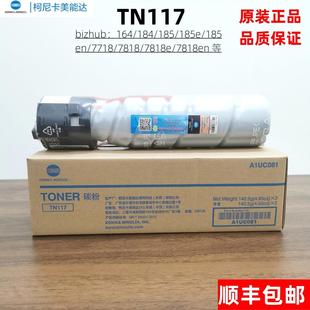 185e柯美碳粉7818e覆合机耗材 119粉盒184 原装 柯尼卡美能达TN117