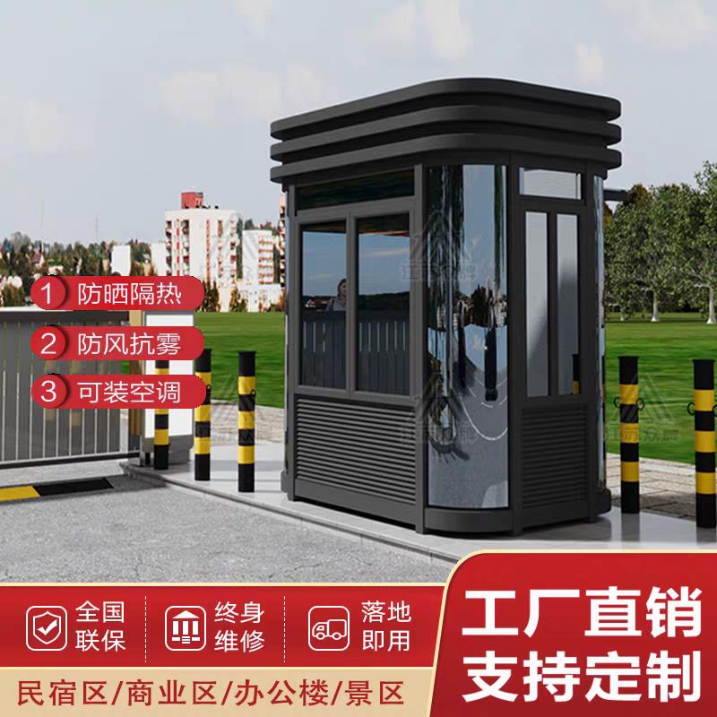 钢结构岗亭保安亭户外可移动小区物业门卫值班室治安亭真石漆岗亭
