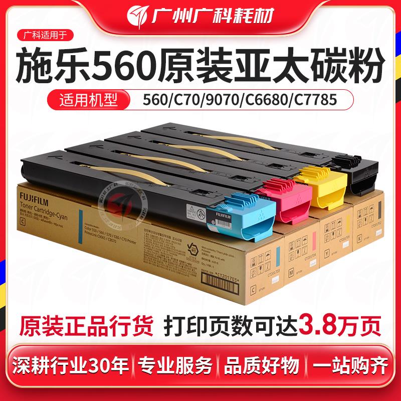 施乐7780碳粉适用560 570 C9070 原装碳粉粉盒亚太版