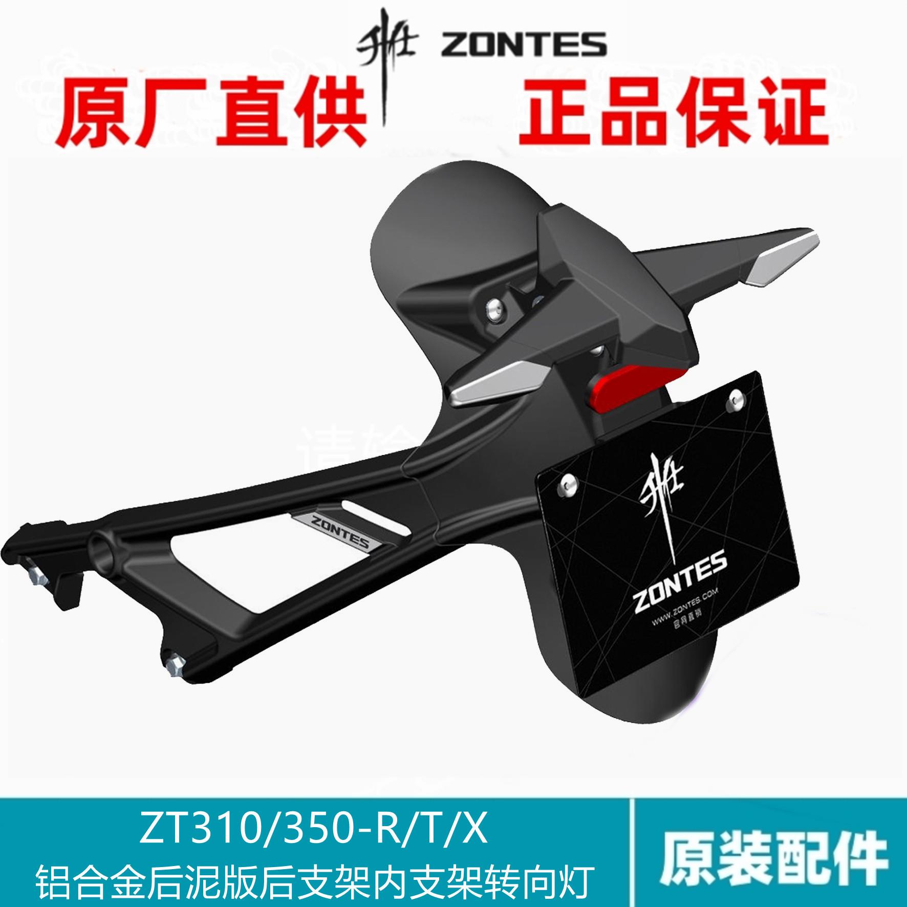 升仕ZT250-310X/R/T/V方向灯配件铝合金加宽加厚版后泥板后挡水板