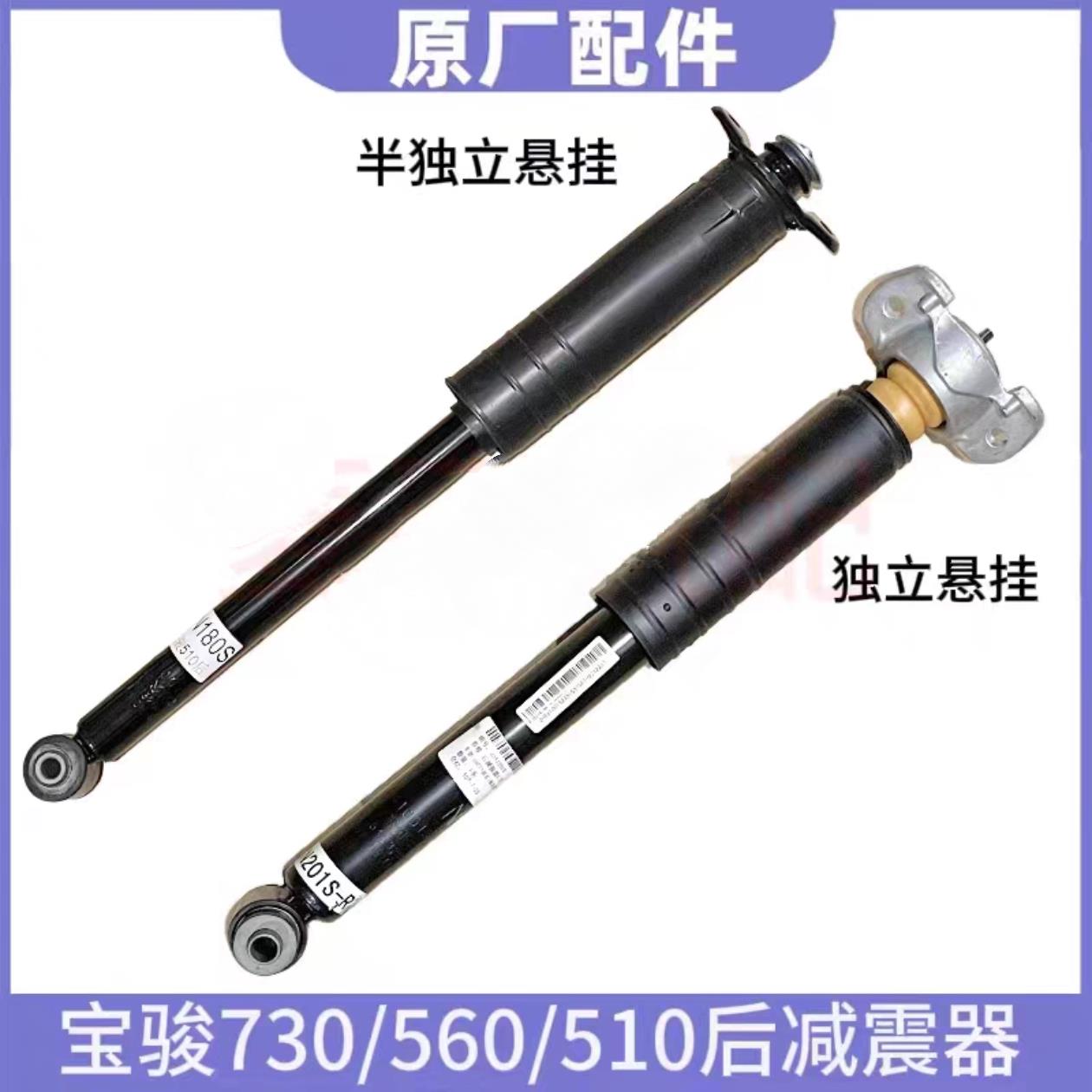原装宝骏730后避震器总成 560 510 630 310W后避震器汽车配件