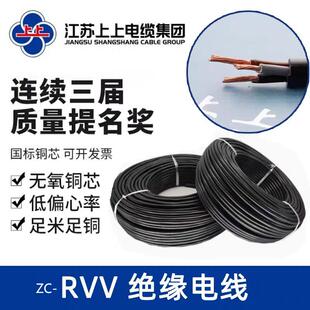 上上电缆阻燃ZC-RVV23 4 5 6 8芯0.5 0.75 1 1.5 2.5 4平方护套线