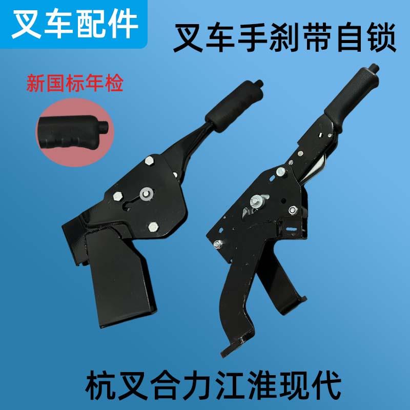新国标带自锁叉车手刹总成手刹把制动柄按钮手柄驻过年检杭叉合力