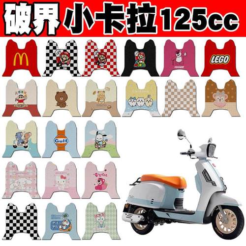 破界小卡拉125cc摩托车脚垫TT125T-5E可爱卡通防水防滑丝圈脚踏垫