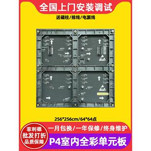 P4全彩表贴广告屏模组室内电子屏会议室大屏幕led显示屏单元板