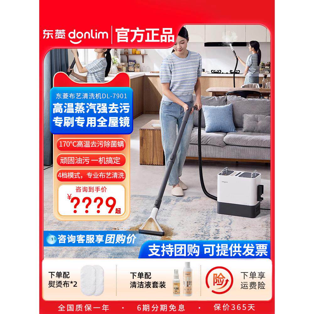【新品】东菱蒸汽清洁机高温蒸汽家用布艺地毯厨房多功能清洗机