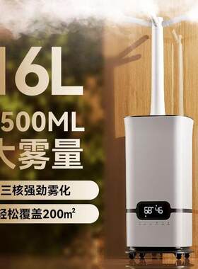 16升工业空气加湿器大容量大雾量蔬菜保鲜车间增湿烟草回潮雾化器