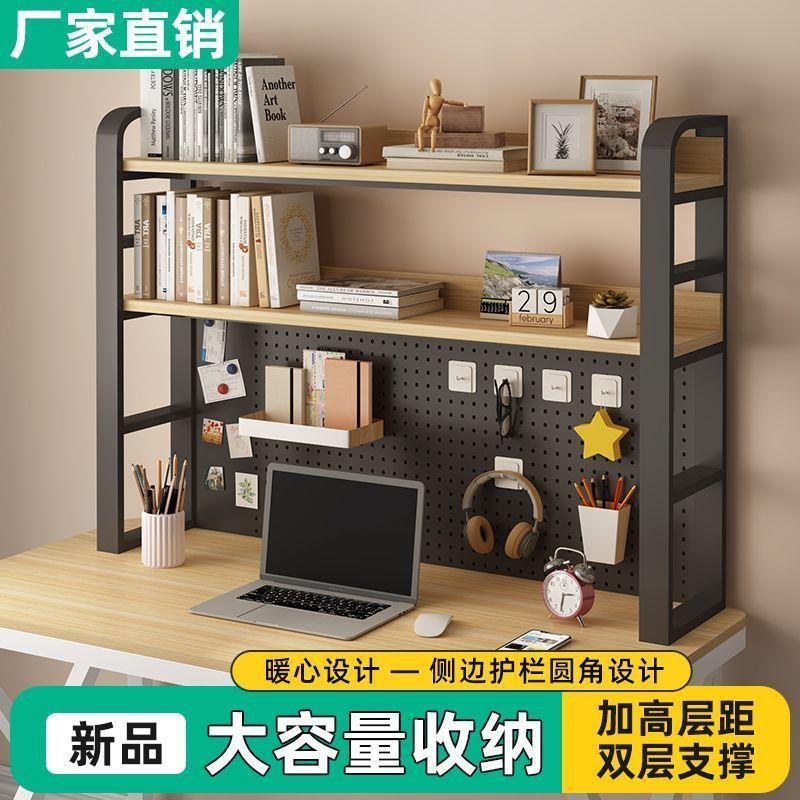 桌面置物架办公书架多层铁艺学生家用电脑桌收纳洞洞板多功能架子