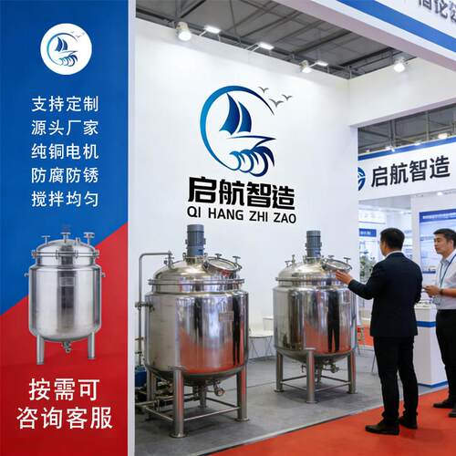 不锈钢搅拌罐电加热真空加实验室反应釜小型食品液体搅拌桶乳化罐