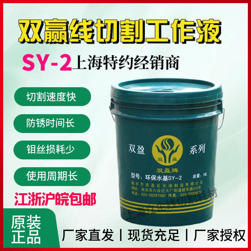 正品双盈牌水基环保液线切割工作液线切割液环保型水基工作液