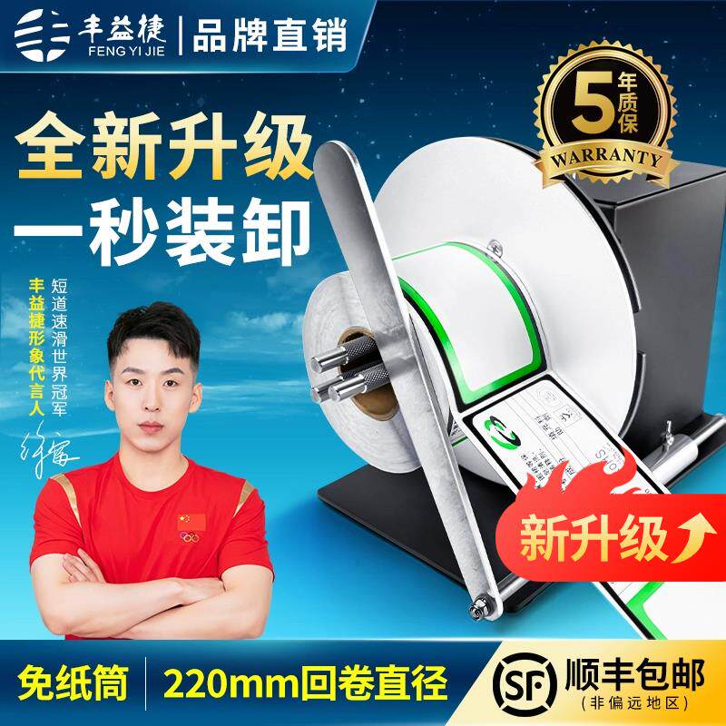 丰益捷R9全自动标签回卷器不干 干胶铜版纸覆卷机服装吊牌卷标机