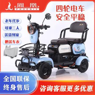 凤凰电动四轮车老人代步车接送孩子家用小型电瓶车老年助力车正品