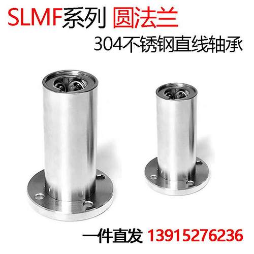 304不锈钢直线轴承圆法兰SLMF6GASLMF8GA 12 13 16L 20 25 30 35