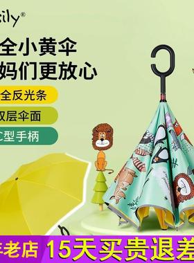 easily儿童雨伞小学生男孩上学专用女孩公主风雨伞长柄反向伞