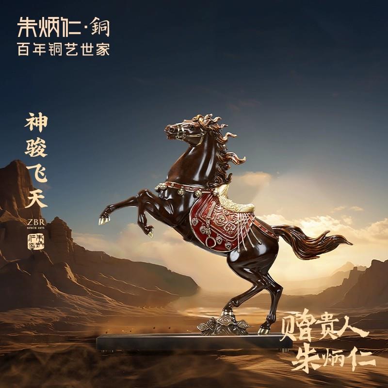 朱炳仁铜神骏飞天铜摆件客厅玄关装饰马摆件公司乔迁开业送礼礼品