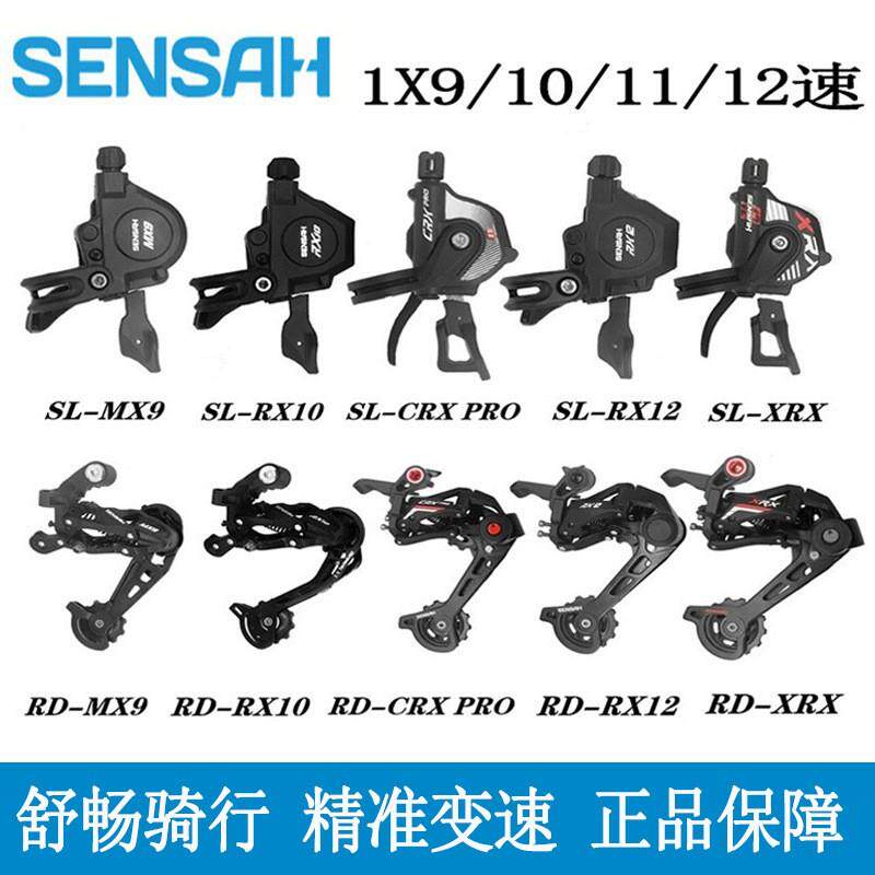 Sensah顺泰山地自行车MX9 XRX指拨后拨1X9/10/11/12速变速器套件