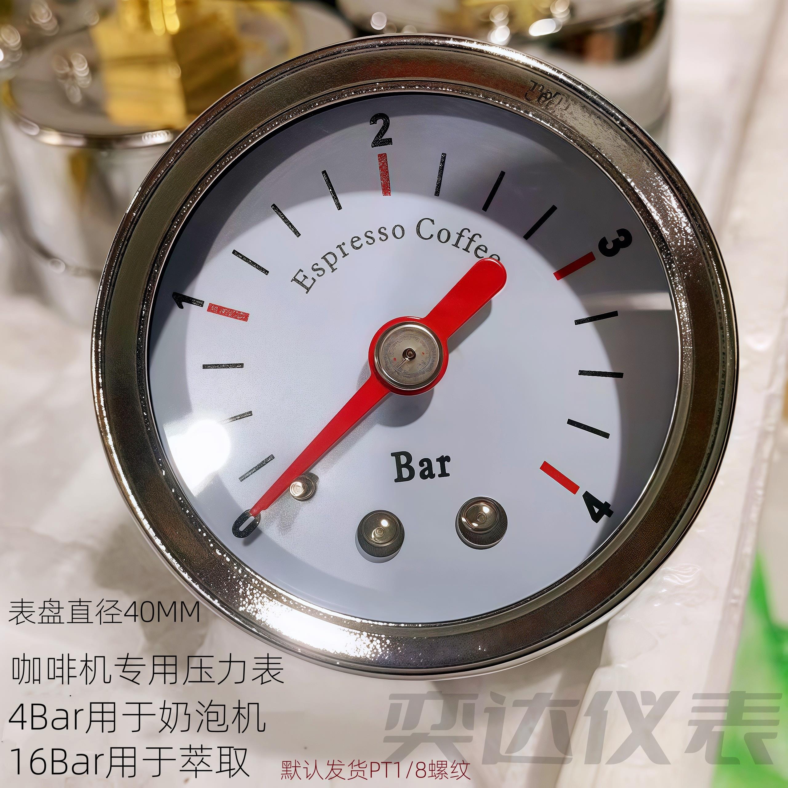 4bar16bar咖啡机气动蒸汽压力表40轴向萃取杯奶泡机不锈钢压力表