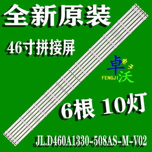 拼接屏DS-VX46E35 WE46LC灯条JL.D460A1330-508AS-M-V02 背光灯