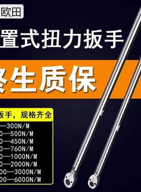 嵊州欧田可调式扭力扳手预置式扭力公斤扳手力矩扳手150-6000N/M