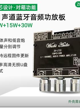 ZK-LT22 2.1声道蓝牙音频功放板模块15W+15W+30W低音炮TWS真无线