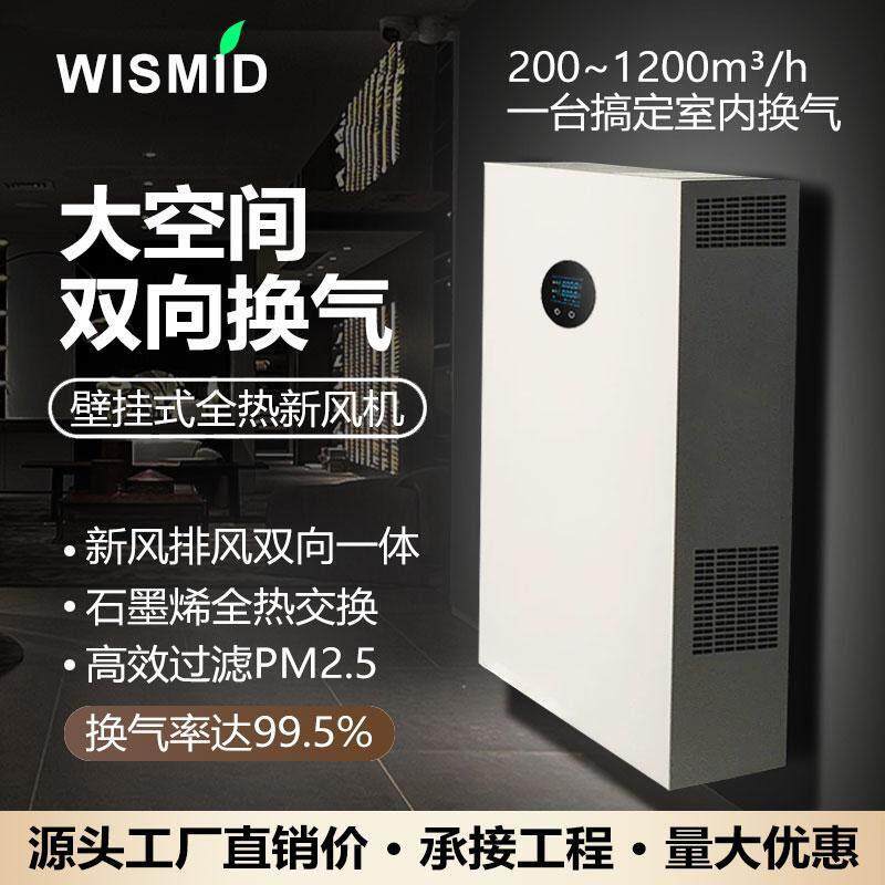 壁挂式新风机家用室内空气循环净化一体机双向流全热交换新风系统