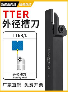 TTER外圆切槽刀杆TTEL抗震TDC2刀片外径切断车刀2020 2525-2T17