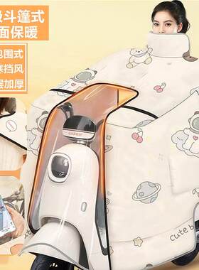 电动车挡风被冬季加大特厚斗篷式护肩保暖挡风罩全包围护脖防风罩