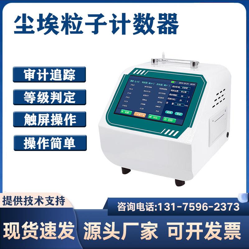 便携式激光尘埃粒子计数器悬浮颗粒洁净度测试药厂粉尘浓度检测仪