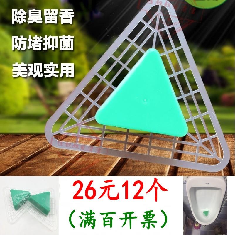 男士小便池芳香除臭卫生球厕所防堵塞洁厕三角香块尿斗滤洁香块