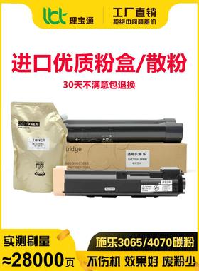 富士施乐IV V 3065粉盒2060 5070 4070 3060四代碳粉3070五代墨粉
