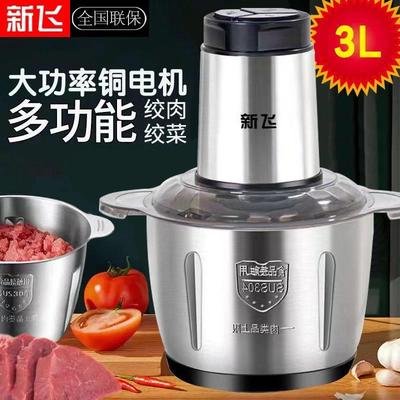 新飞绞肉机3升家用小型商用5升和面一体碎肉机多功能不锈钢6叶刀