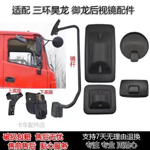 适配三环昊龙御龙后视镜杆支架倒车反光镜前圆镜右侧车门边境补盲