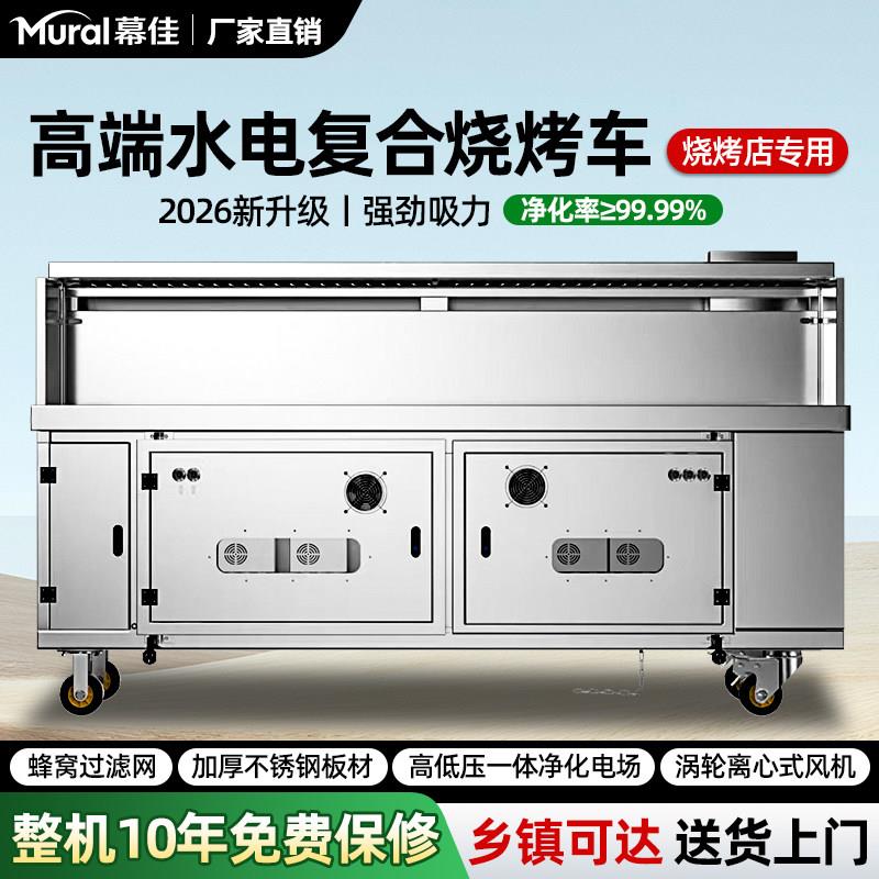 免清洗水电覆合无烟烧烤车商用摆摊环保净化器不锈钢平吸烧烤炉架