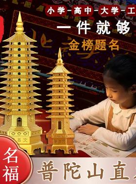 普陀山文昌塔黄铜13层9九层十三层书房中考高考纯铜摆件金榜题名