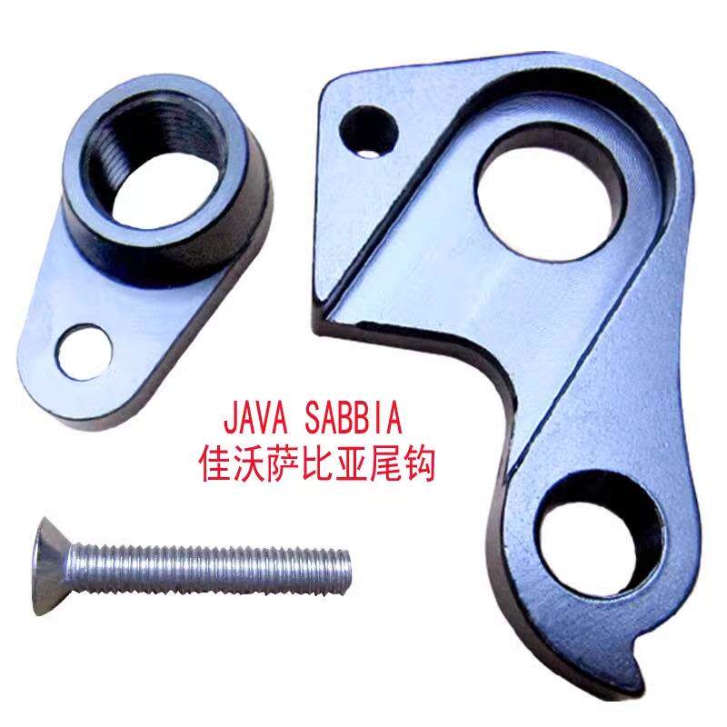 JAVA尾钩萨比亚SABBIA软尾吊耳登山车尾勾变速自行车配件后拨勾
