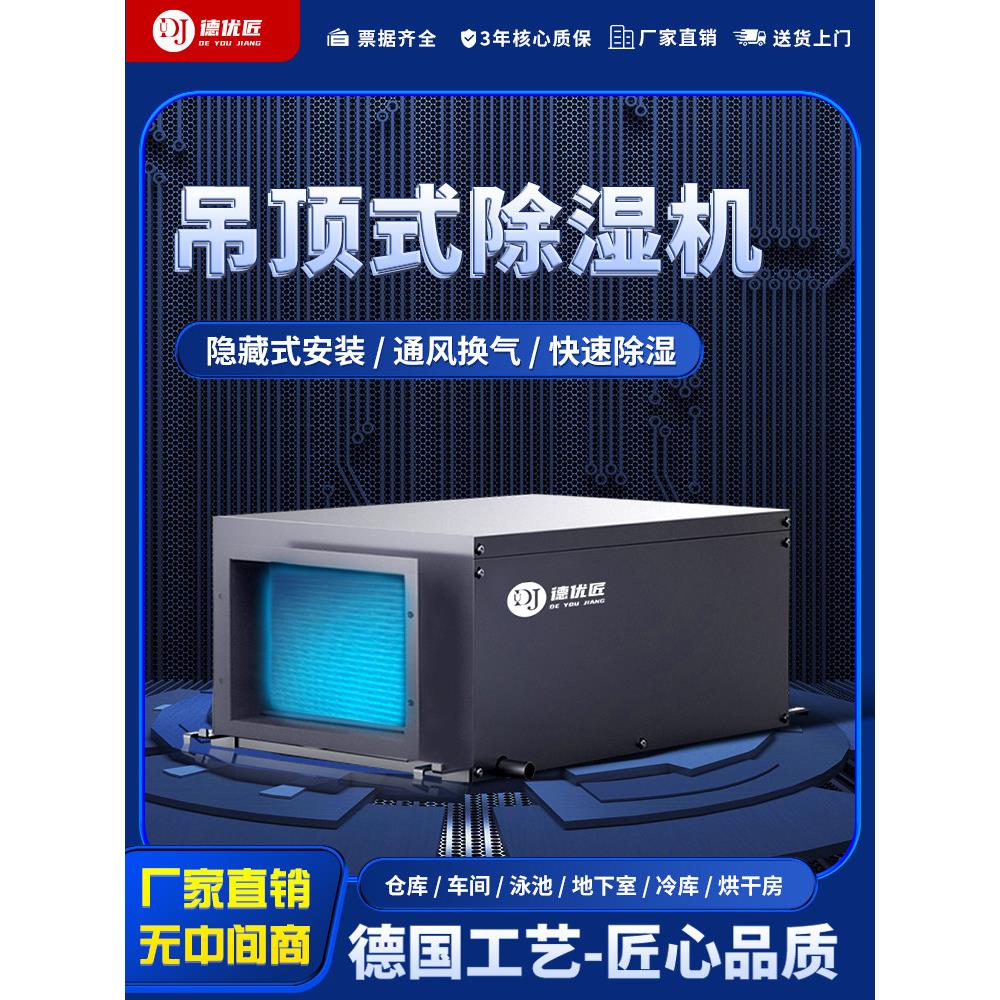 工业吊顶式除湿机地下室泳池房机防潮露起霉智能商用空气防霉露