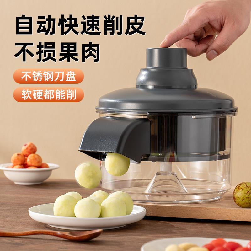 全自动葡萄削皮机家用电动水果去皮器青提剥皮机多功能果蔬去皮机