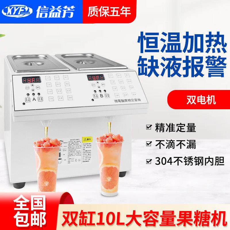 xf信益芳双头果糖机全自动奶茶店商用烤奶汁全自动果糖定量机糖浆