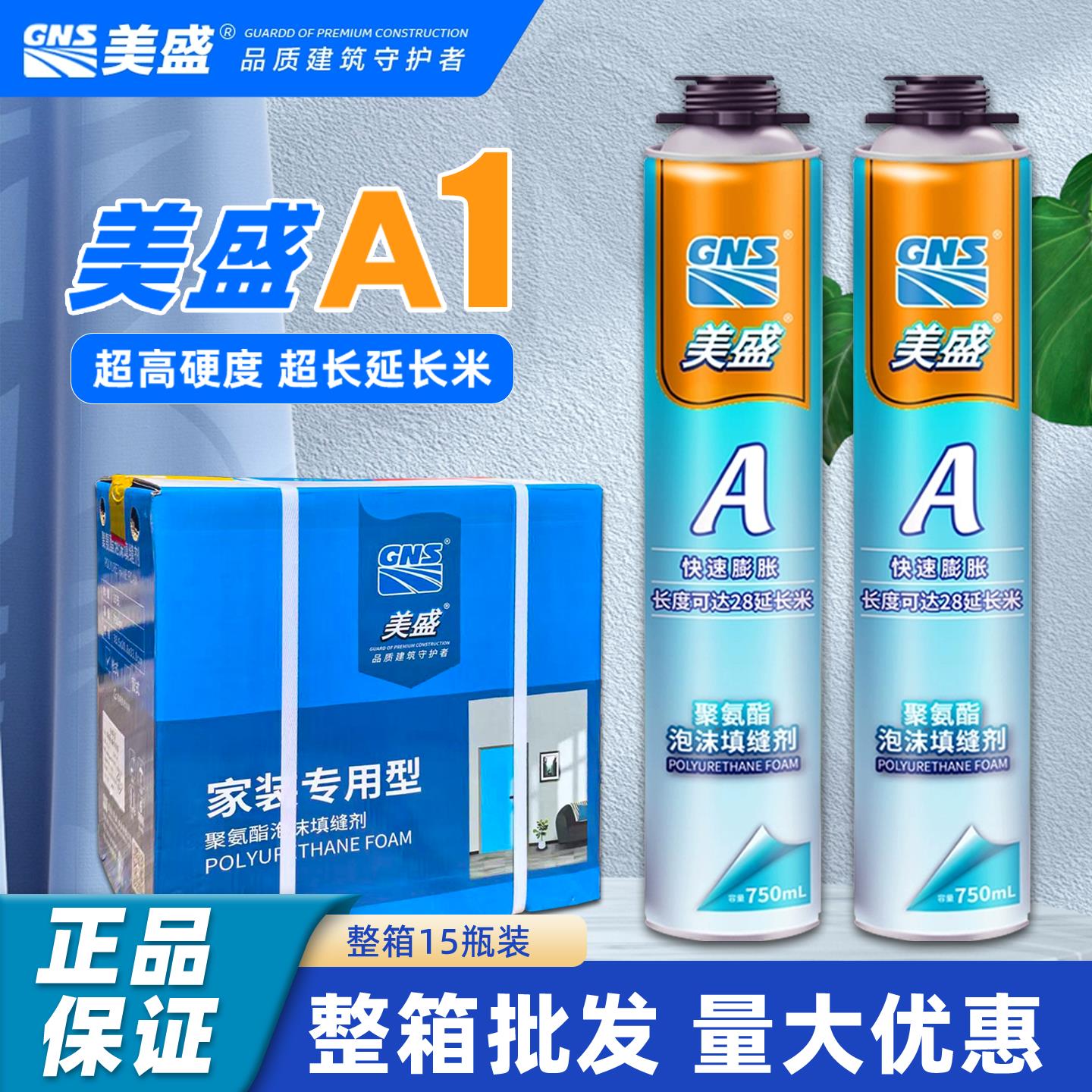 美盛A木门窗发泡剂防水隔音降噪填缝胶环保聚氨酯无甲醛泡沫填充