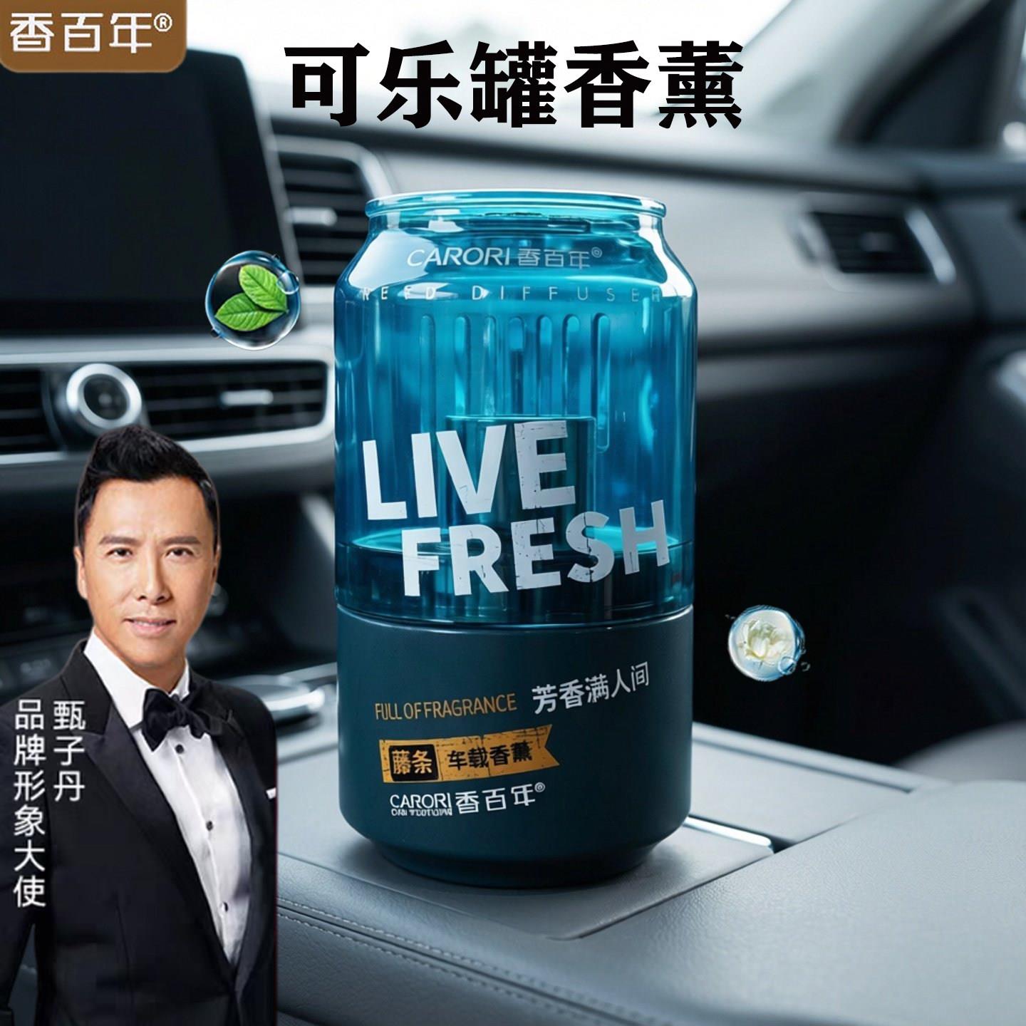 香百年可乐罐汽车香水汽车香薰车内香膏车用补充液邂逅栀子花男女