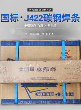 大西洋结CHE422J427 502 557R 507RH 58-1E7018碳钢低合金电焊条