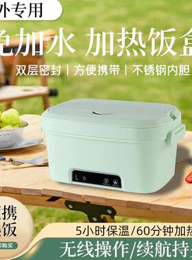 充电式无线加热饭盒学生免插电饭菜保温盒大容量免注水电热便当盒
