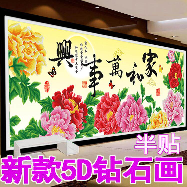 5D钻石画 画家和万事兴牡丹花新款客厅大副3d半贴点钻砖石绣花开