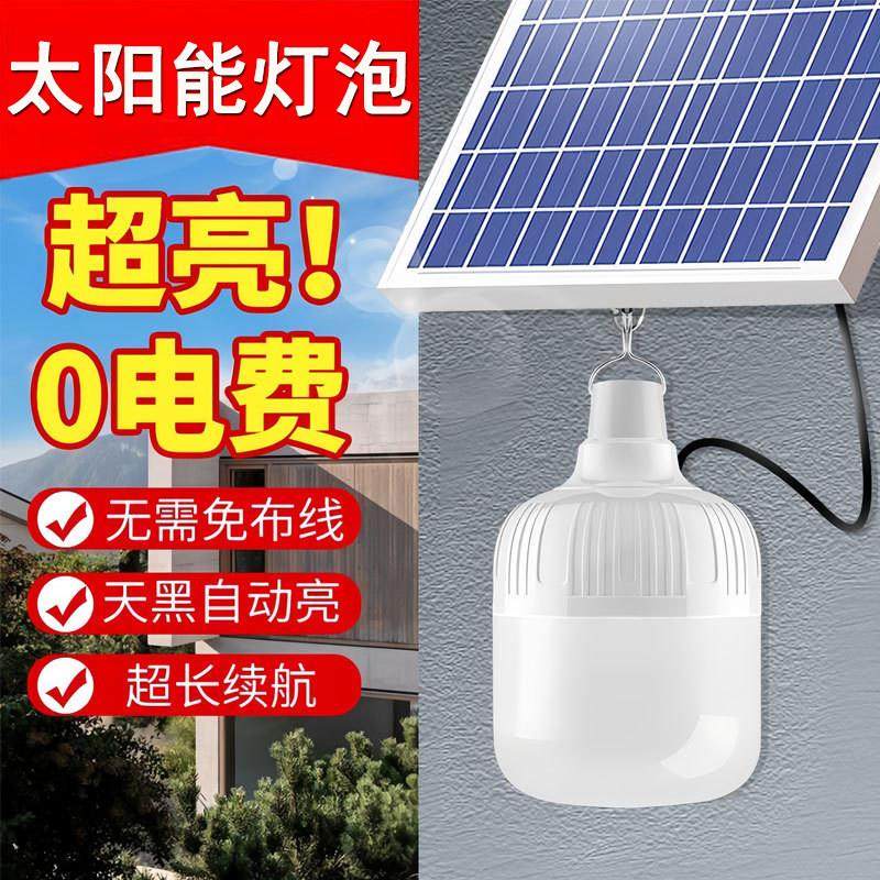 太阳能光伏板户外发电超亮室内照明灯家用充电灯泡长续航一体路灯
